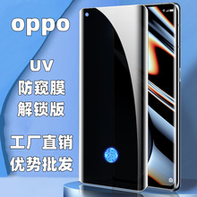 UV防窥钢化膜oppo真我12pro适用防窥全胶findX6/X6proUVreno11pro