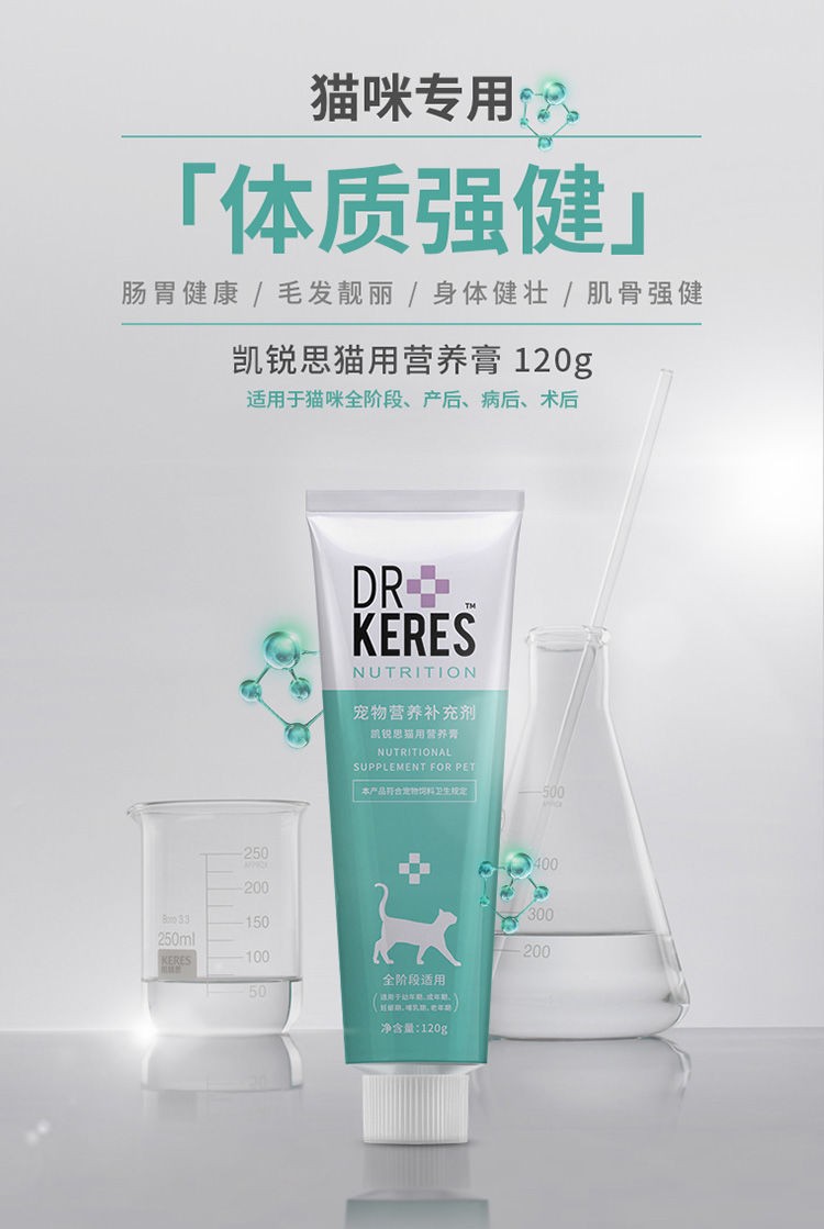 凯锐思 宠物幼猫成猫猫咪营养膏猫防脱毛增肥增强120g
