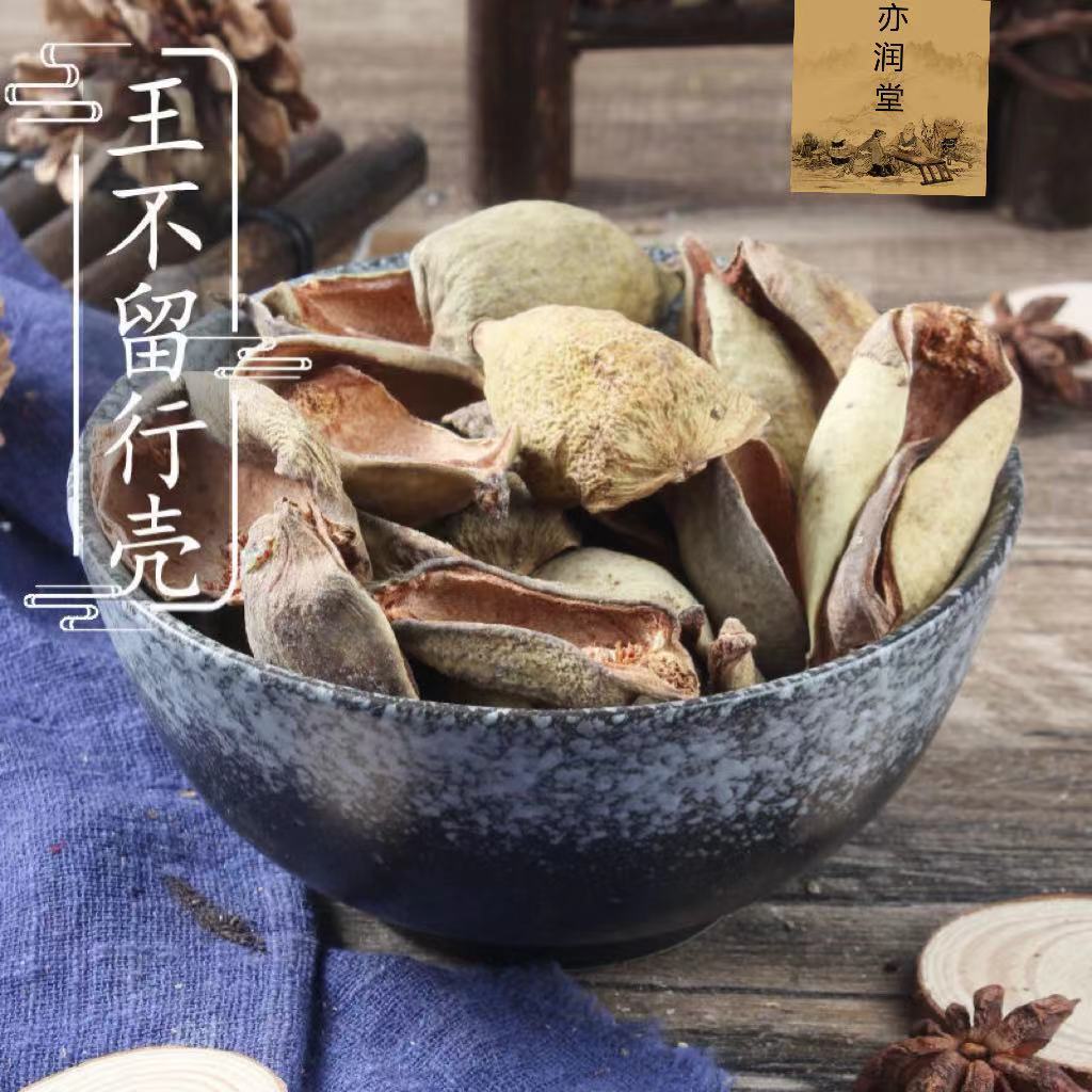 王不留行壳250g克中药材 非王不留行籽 可搭通草路路通-阿里巴巴