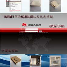 适用于华为HG8546MGPON光纤猫ONU英文版通用版代刷机光纤猫原装