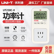 优利德UT230C-II功率计量插座电器10A电压电流功率测试仪定时计费