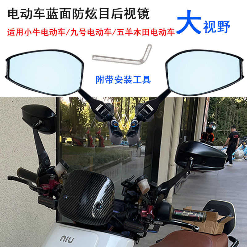 批发小牛uqi 电动车u1九号c90适用本田ube改装铝合金后视镜反光镜