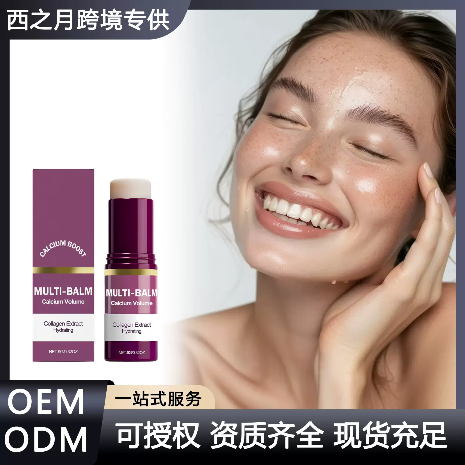 保湿润肤棒 温和滋润日常锁水保湿舒适日夜保湿呵护肌肤护理棒