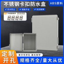 450*350*200室外防水箱透明接线箱不锈钢卡扣防水塑料配电箱