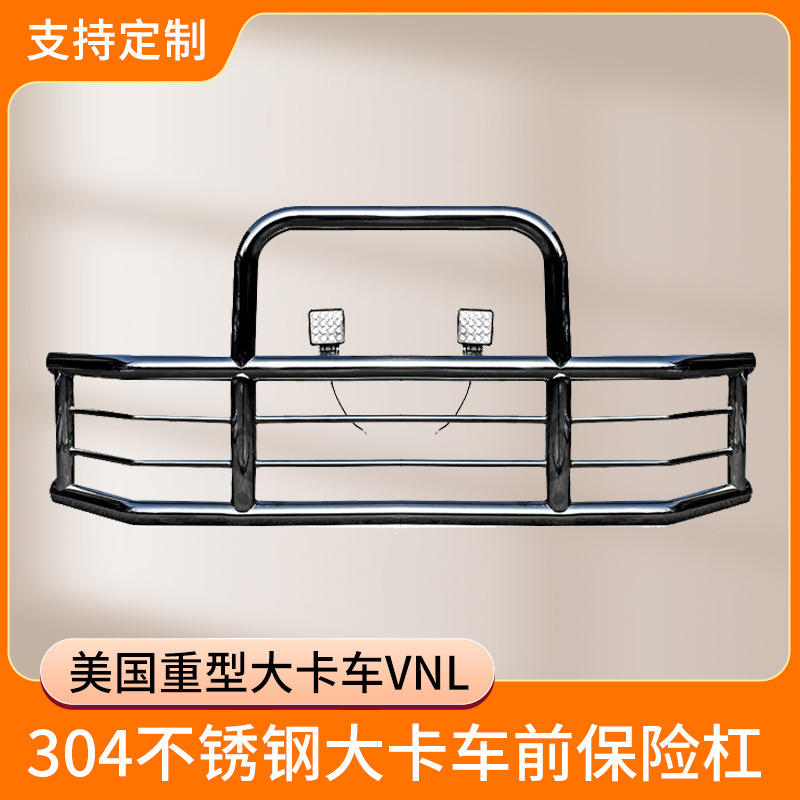 304不锈钢大卡车防撞前杠保险杠cascadia适用于美国重型大卡车vnl