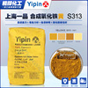 YIPIN氧化铁颜料黄S313上海一品S930/313合成氧化铁颜料|ms YIPIN氧化铁颜料黄S313上海一品S930/313合成氧化铁颜料|ms