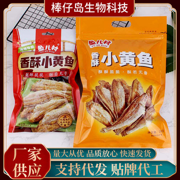 香酥小黄鱼特产袋装脆即食碳烤干货海味网红零食小吃可批发