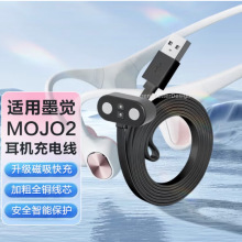 适用墨觉骨传导耳机充电线充电器MOJO2耳机磁吸快充数据线USB连接