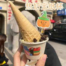 网红热奶宝纸杯 包装盒环保可降解冰淇淋小杯子热奶包打包碗商用