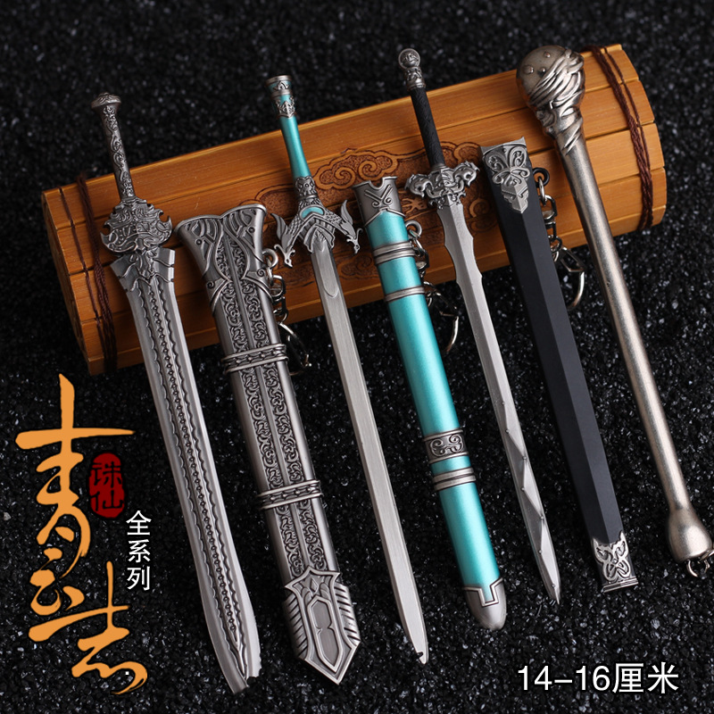 诛仙周边诛仙剑青云志门派张小凡道玄青宝剑 合金带鞘武器钥匙扣