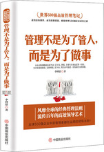 管理不是为了管人,而是为了做事 管理实务 中国商业出版社