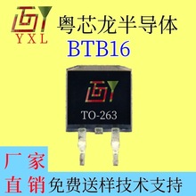 可控硅厂家贴片 BTB16-800B 大功率双向可控硅高结温 BTB16-600B
