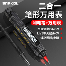 斯耐科SK-216智能感应测电笔万用表数字高精度测电压电工专用