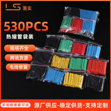 530PCS热缩管袋装彩色热缩管绝缘套热缩管电线套管热收缩套