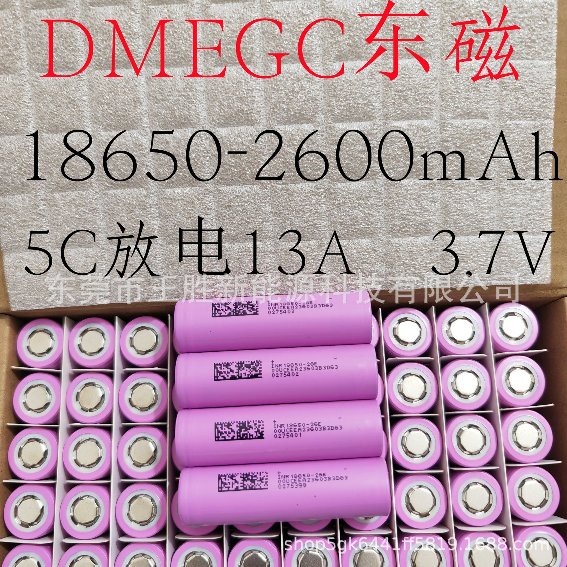 厂家直供26E东磁18650锂电池2600mAh5C动力电动车三轮车电动工具