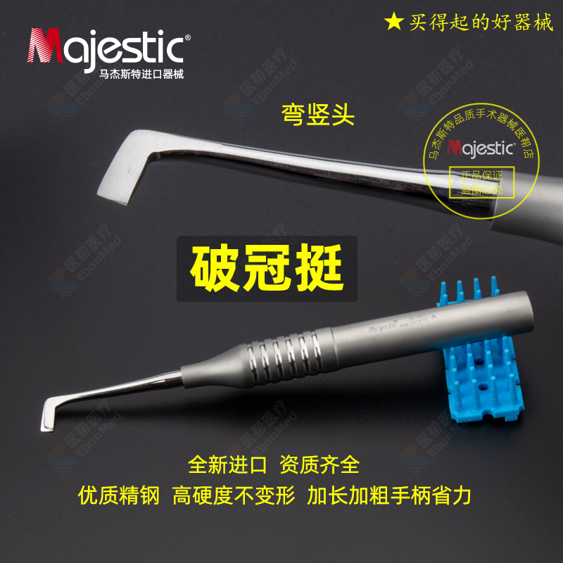 破冠挺牙科破冠车针烤瓷牙金属全瓷牙冠手动强力拆除工具牙医器械