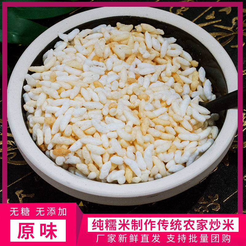 手工农家原味炒米湖北荆门特产糯米阴米儿时零食品膨化小吃小包装