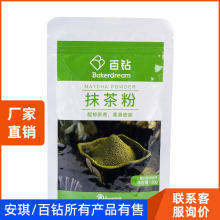 百钻抹茶粉 烘焙食用绿茶粉 抹茶奶茶蛋糕烘培原料 防潮袋装 80g