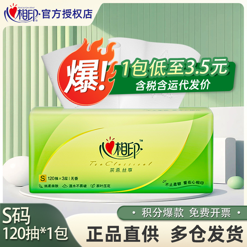 心心相印抽纸纸巾整箱家用120抽卫生纸面巾纸母婴抽纸批发dt15120