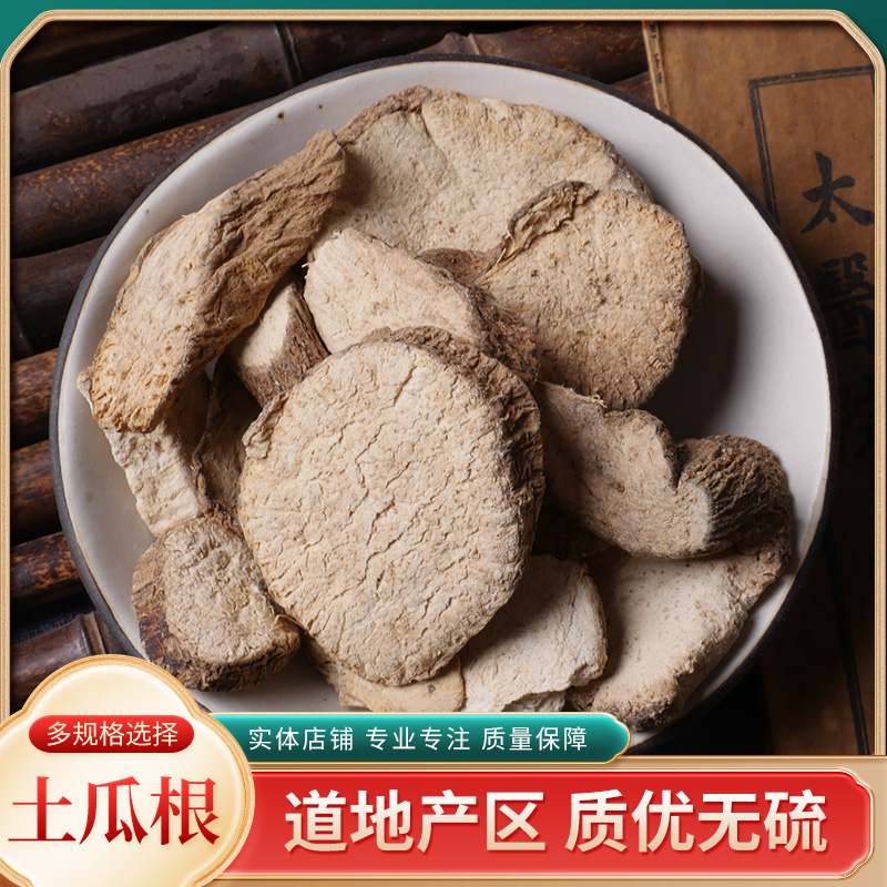 土瓜根中药材500g旗舰店正品王瓜根山苦瓜毛冬瓜山土瓜磨土瓜根