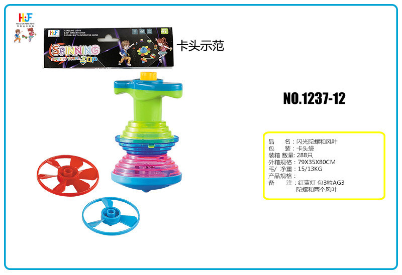 新款袋装闪光陀螺和风叶飞天玩具七彩灯光陀螺夜市批发儿童礼物