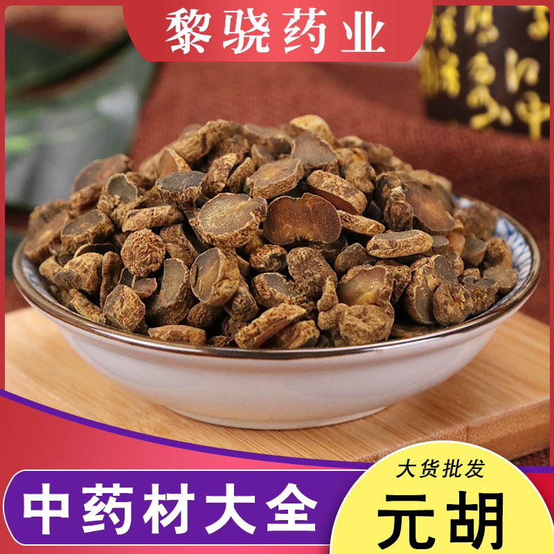 元胡 中药材批发延胡索 醋元胡 元胡个元胡片一首货源 代打粉元胡