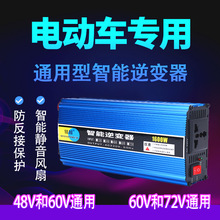 批发电动车专用逆变器48v60v72v转220V通用大功率家用餐车电瓶转