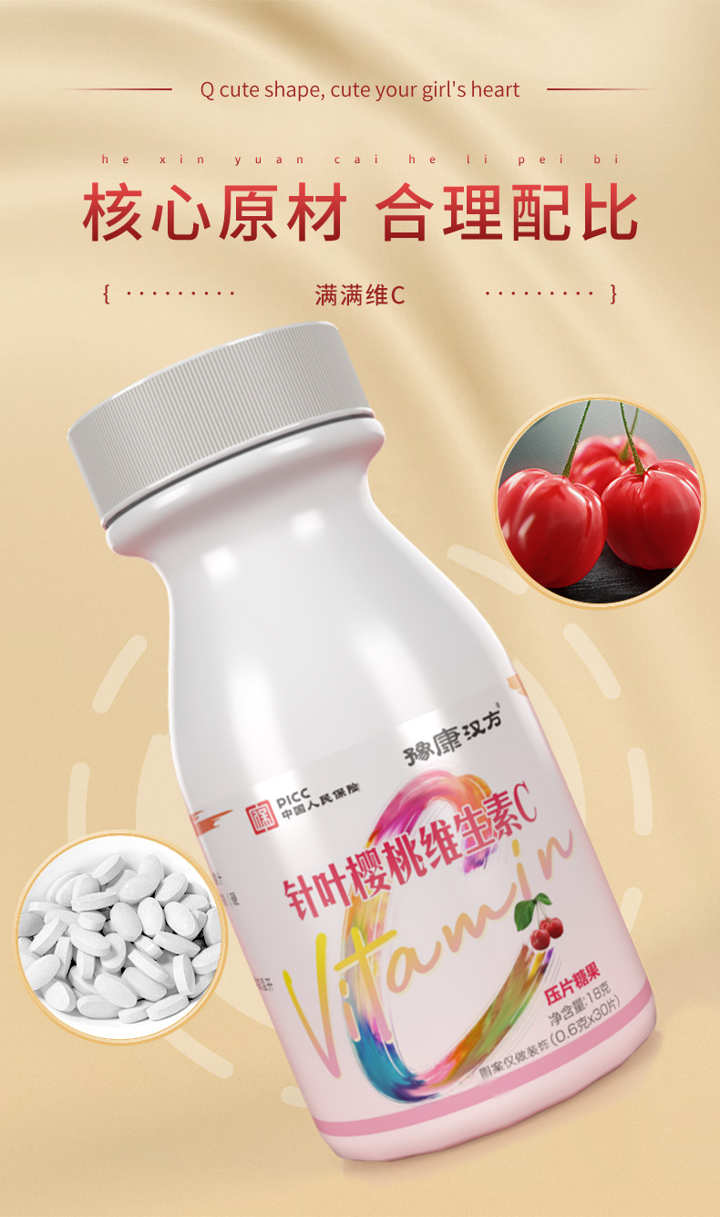 针叶樱桃维生素c现货咀嚼片维他命vc现货vc压片糖果一件代发批发