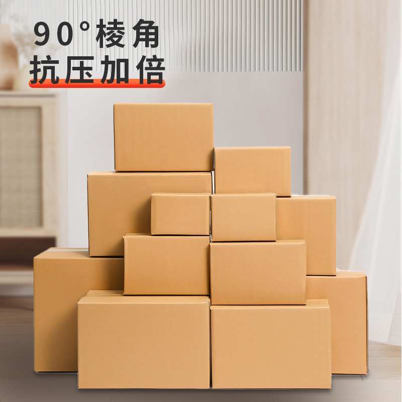 厂家特惠特硬超抗压三层瓦楞邮政纸箱1-12号快递纸箱包装箱打包盒