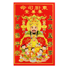 2024新年春节灶神灶王爷画像门神财神爷贴画灶君贴纸东厨司命年画