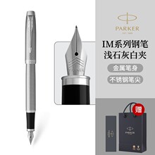 派克（PARKER） 高端 新款IM系列墨水笔 学生钢笔签字笔练字 生日