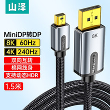 山泽Mini DP转DP1.4版转接线 电竞级8K60hz雷电口高清视频转换器