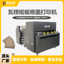 全自动瓦楞纸板数码印刷机牛皮纸箱彩印机高速纸箱工业水墨打印机