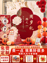 新中式宝宝一周岁宴生日布置场景装饰网红男女孩抓周礼背景墙广志