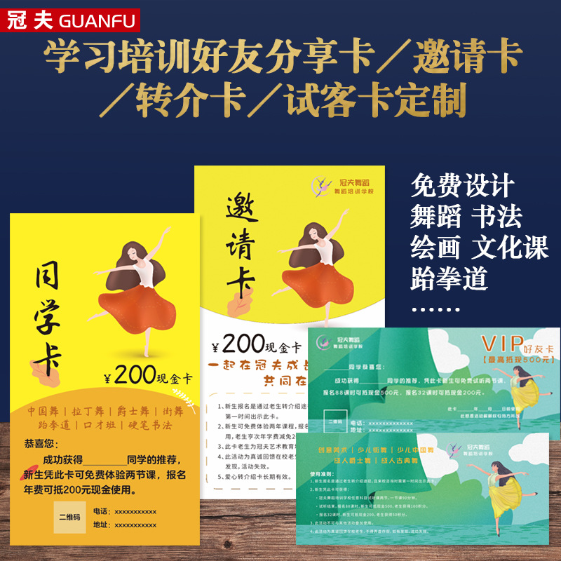 新款爱心转介卡培训班课程邀请卡设计打印好友分享卡舞蹈绘画跆拳