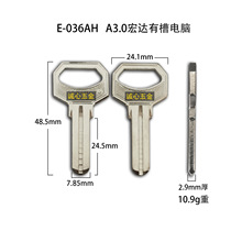 E-036AH 诚心配宏达3.0有槽电脑，民用电脑钥匙胚，锁匠耗材