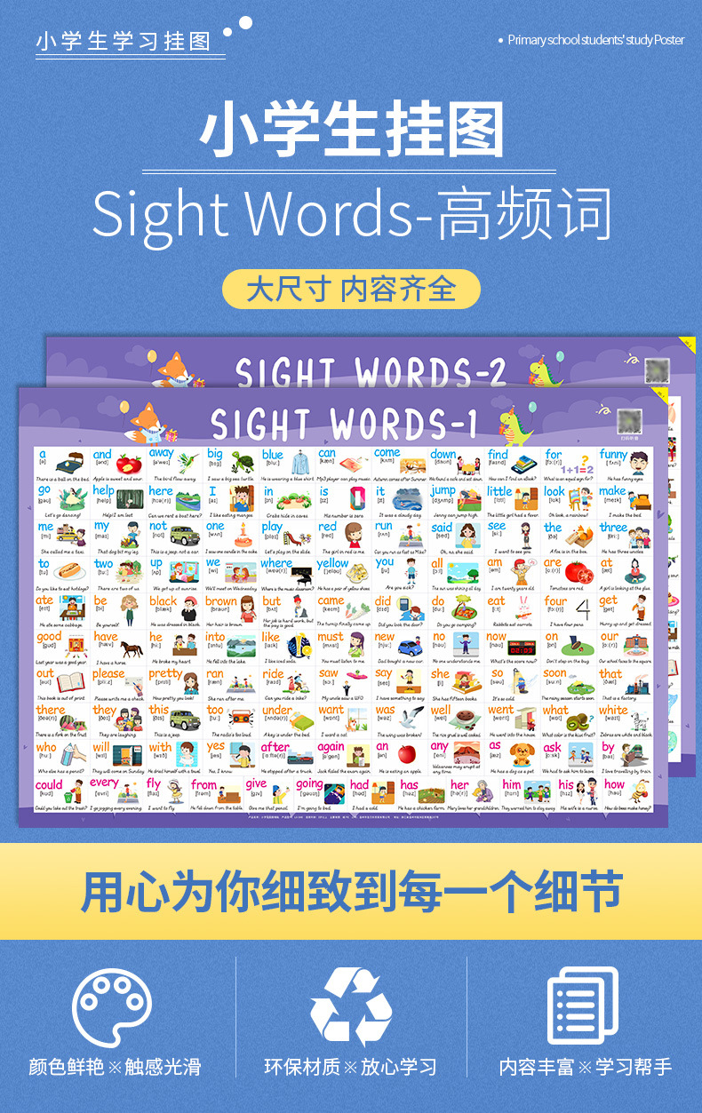 220高频词挂图墙贴英语单词卡sight words幼儿园英文启蒙儿童教具