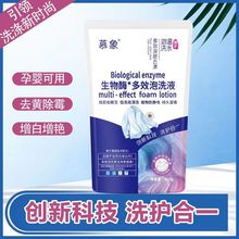 慕象生物酶多效泡洗液活氧泡洗粉洗衣液泡一泡就干净210克福利装