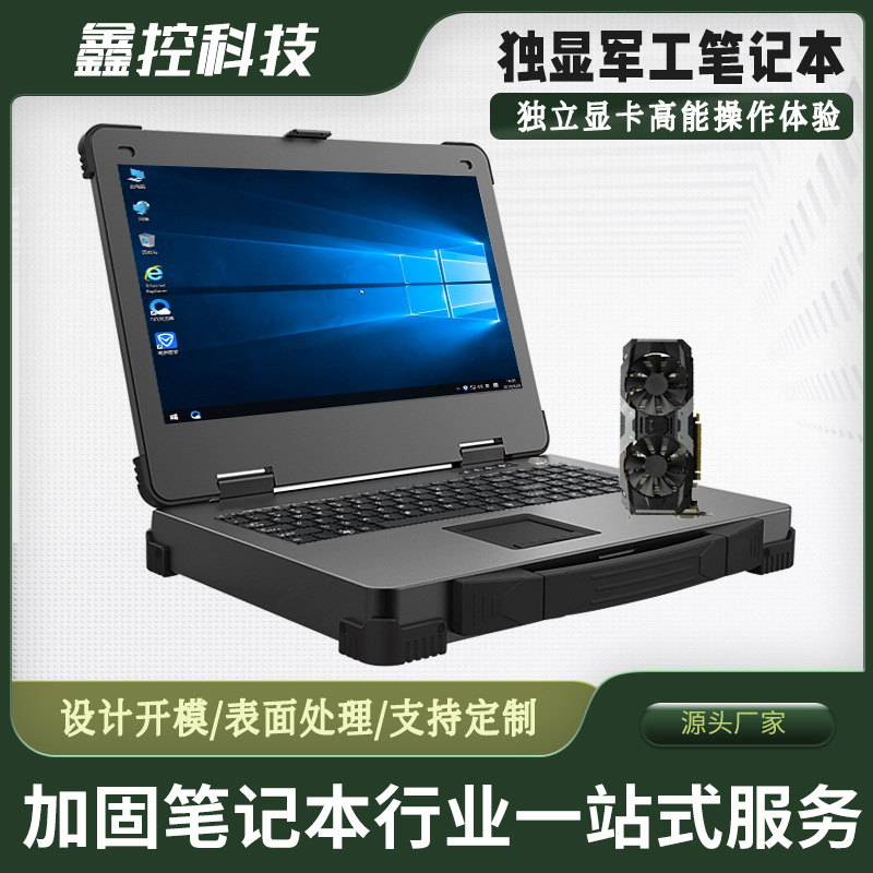 6寸独显加固便携机  防尘防水军工三防笔记本电脑结构设计
