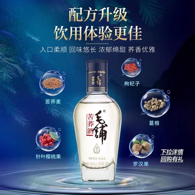 8度毛铺苦荞酒 裸瓶100ml小酒,品鉴版-阿里巴巴