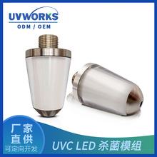 UVC LED固定式过流水消毒器消毒模块杀菌灯 光效水嘴