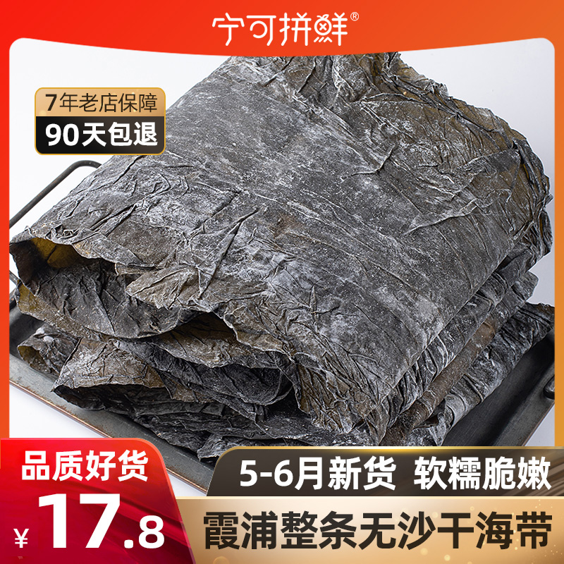 霞浦干海带厚昆布干货无沙日晒福建特产级散装商用丝