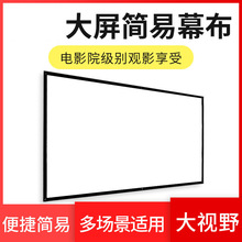 信优光子白塑白玻纤灰玻纤抗光白软金属抗光简易幕布家用投影屏幕