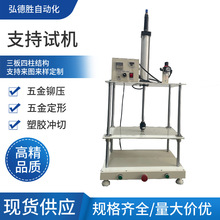 三板四柱气冲压机饰品五金塑胶铆压行程模具治具