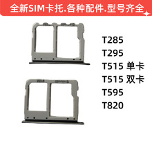 适用于 三星 T595 T820 SIM卡卡托卡槽 内存卡SIM卡托外卡座