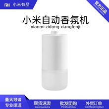 适用于米家自动香氛机香薰机加香机除臭空气清新家用Xiaomi香氛机