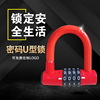 电动车密码u型锁 链条锁防剪家用柜子衣柜储物柜锁锁|ms 电动车密码u型锁 链条锁防剪家用柜子衣柜储物柜锁锁|ms