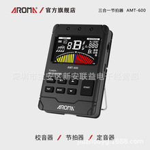 AROMA AMT-600充电调音器节拍校音定音三合一 弦乐及管乐乐器校音
