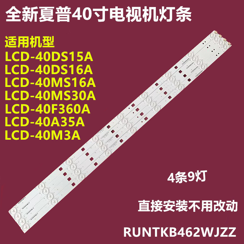适用夏普lcd-40ds16a lcd-40f360a背光灯条runtkb427wjzz 462wjzz
