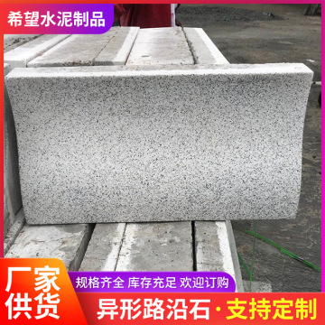 s型蝶形仿石材路沿石仿花岗岩路牙石异型路侧石人行道广场侧缘